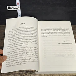 หนังสือ MBA Handbook คู่มือสำหรับนักบริหารและนักศึกษาปริญญาโท รูปที่ 7