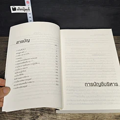 หนังสือ MBA Handbook คู่มือสำหรับนักบริหารและนักศึกษาปริญญาโท รูปที่ 8