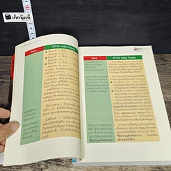 หนังสือ กลยุทธ์เด็ด เคล็ดการลงทุนใน Set 50 Index Futures รูปที่ 8