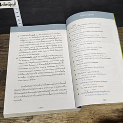 หนังสือ กลยุทธ์เด็ด เคล็ดการลงทุนใน Set50 Index Options รูปที่ 10