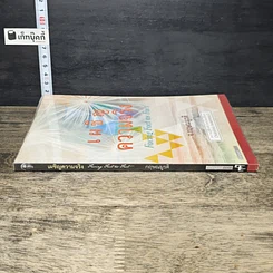 หนังสือ เผชิญความจริง Facing Fact As Fact รูปที่ 2