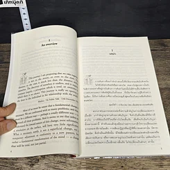 หนังสือ เผชิญความจริง Facing Fact As Fact รูปที่ 8