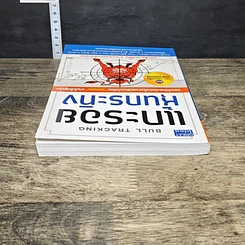 หนังสือ แกะรอยหุ้นกระทิง รูปที่ 4