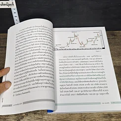 หนังสือ แกะรอยหุ้นกระทิง รูปที่ 8