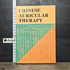 หนังสือ Chinese Auricular Therapy