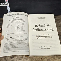 หนังสือ ตั้งชื่ออย่างไรให้เป็นมหาเศรษฐี รูปที่ 6