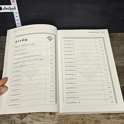 หนังสือ ตั้งชื่ออย่างไรให้เป็นมหาเศรษฐี รูปที่ 7