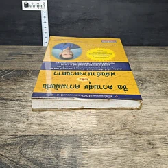 หนังสือ ชื่อ ความสุข ความมั่งคั่งและพลังอำนาจดวงดาว รูปที่ 4