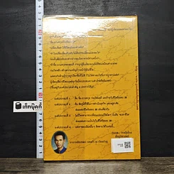 หนังสือ ชื่อ ความสุข ความมั่งคั่งและพลังอำนาจดวงดาว รูปที่ 5
