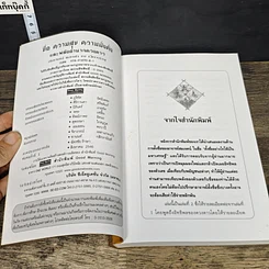 หนังสือ ชื่อ ความสุข ความมั่งคั่งและพลังอำนาจดวงดาว รูปที่ 6