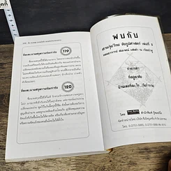 หนังสือ ชื่อ ความสุข ความมั่งคั่งและพลังอำนาจดวงดาว รูปที่ 9