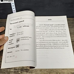 หนังสือ โหราศาสตร์-สมพงศ์ รูปที่ 6