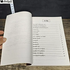 หนังสือ โหราศาสตร์-สมพงศ์ รูปที่ 7