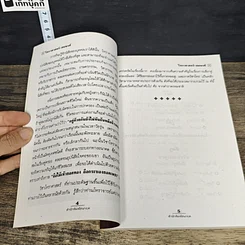 หนังสือ โหราศาสตร์-สมพงศ์ รูปที่ 8