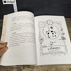 หนังสือ เลือกของขวัญอย่างไรให้ถูกใจคนรัก 12 ราศี รูปที่ 8