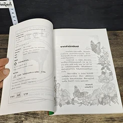 หนังสือ ศาสตร์แห่งการพยากรณ์ ชุด 12 นักษัตร ปีจอ รูปที่ 6