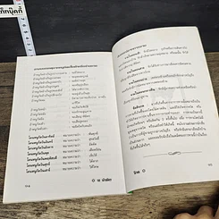 หนังสือ ศาสตร์แห่งการพยากรณ์ ชุด 12 นักษัตร ปีจอ รูปที่ 9