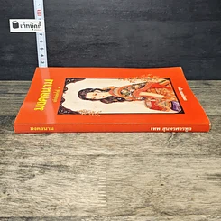 หนังสือ มงคลนาม รูปที่ 2