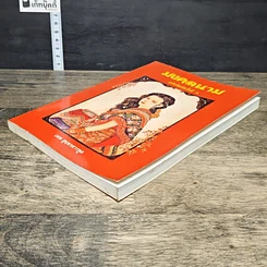 หนังสือ มงคลนาม รูปที่ 3