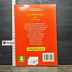 หนังสือ มงคลนาม รูปที่ 5