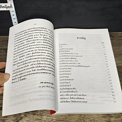 หนังสือ มงคลนาม รูปที่ 8