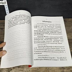 หนังสือ มงคลนาม รูปที่ 9