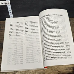 หนังสือ มงคลนาม รูปที่ 10