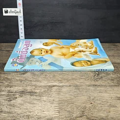 หนังสือ ตั้งชื่อลูก รูปที่ 2