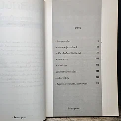 หนังสือ หมอหยอง ชี้ดวงเมือง ดูดวงตน รูปที่ 7