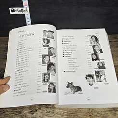 หนังสือ ศาสตร์แห่งการตั้งชื่อ เพื่อชีวิตที่ดีครบถ้วนสมบูรณ์ รูปที่ 7