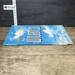 หนังสือ ฟ้าบอกว่า รูปที่ 2