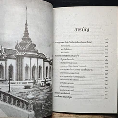หนังสือ หลักและคาถาบูชาพระ คนเกิดวันจันทร์ รูปที่ 8