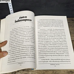 หนังสือ ฟ้าบอกว่า รูปที่ 7