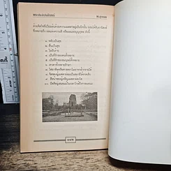 หนังสือ หลักและคาถาบูชาพระ คนเกิดวันจันทร์ รูปที่ 11