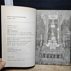 หนังสือ หลักและคาถาบูชาพระ คนเกิดวันอาทิตย์ รูปที่ 6