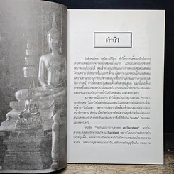 หนังสือ หลักและคาถาบูชาพระ คนเกิดวันอาทิตย์ รูปที่ 7