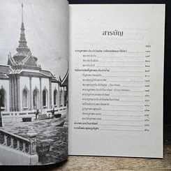 หนังสือ หลักและคาถาบูชาพระ คนเกิดวันอาทิตย์ รูปที่ 8