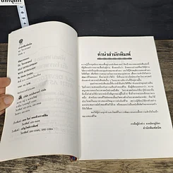 หนังสือ พัฒนาตนเองกับโหราศาสตร์ รูปที่ 6