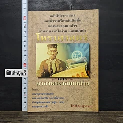 หนังสือ โหราศาสตร์ และ คาถาพระจอมเกล้าฯ
