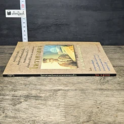 หนังสือ โหราศาสตร์ และ คาถาพระจอมเกล้าฯ รูปที่ 2