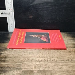 หนังสือ หลักและคาถาบูชาพระ คนเกิดวันอาทิตย์ รูปที่ 3