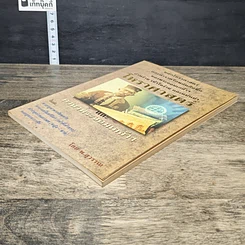 หนังสือ โหราศาสตร์ และ คาถาพระจอมเกล้าฯ รูปที่ 3