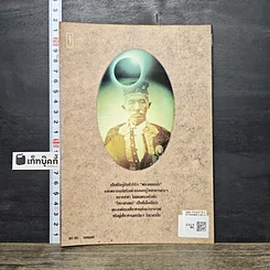 หนังสือ โหราศาสตร์ และ คาถาพระจอมเกล้าฯ รูปที่ 5