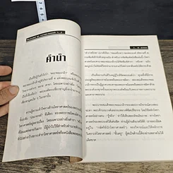 หนังสือ โหราศาสตร์ และ คาถาพระจอมเกล้าฯ รูปที่ 7