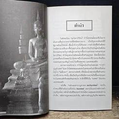 หนังสือ หลักและคาถาบูชาพระ คนเกิดวันอาทิตย์ รูปที่ 7