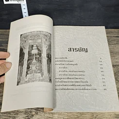 หนังสือ โหราศาสตร์ และ คาถาพระจอมเกล้าฯ รูปที่ 8