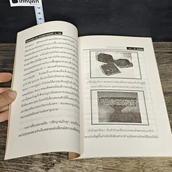 หนังสือ โหราศาสตร์ และ คาถาพระจอมเกล้าฯ รูปที่ 9