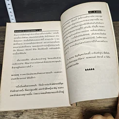 หนังสือ โหราศาสตร์ และ คาถาพระจอมเกล้าฯ รูปที่ 10