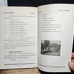 หนังสือ หลักและคาถาบูชาพระ คนเกิดวันอาทิตย์ รูปที่ 10