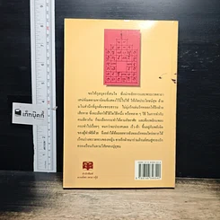 หนังสือ คัมภีร์ประมวลยอดพระเวทวิทยาคมยันต์คาถาเสน่ห์มหานิยมชั้นสูง รูปที่ 2